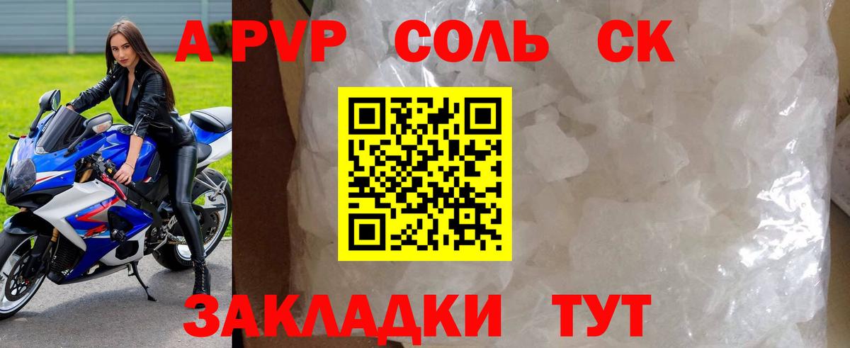 Alpha-PVP СК КРИС  Alpha PVP крисы CK  как найти наркотики  Вход с VPN  Альфа ПВП Crystall  Сорочинск 