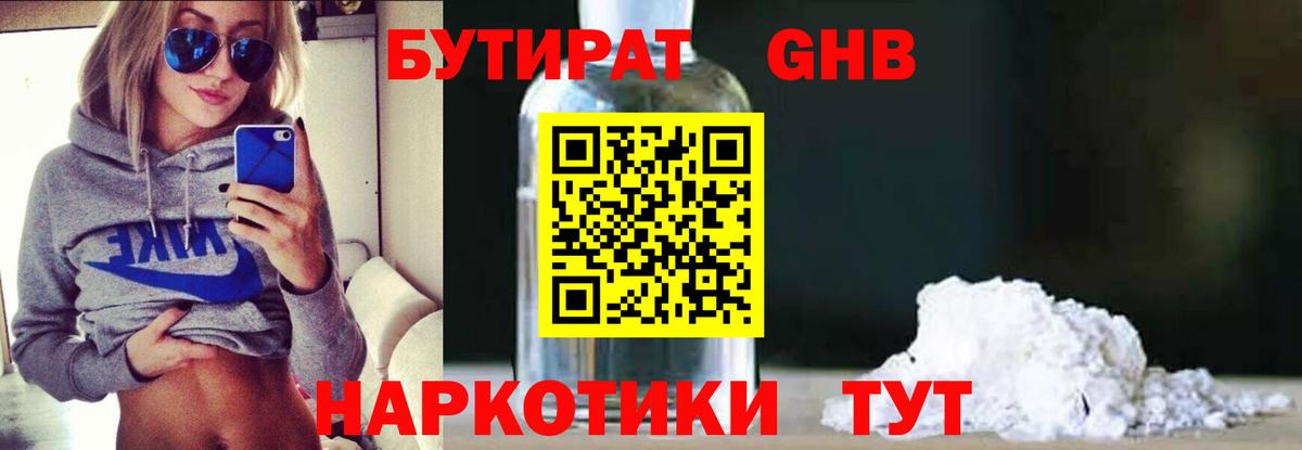 Бутират  Вход с VPN  Сорочинск  БУТИРАТ оксибутират 