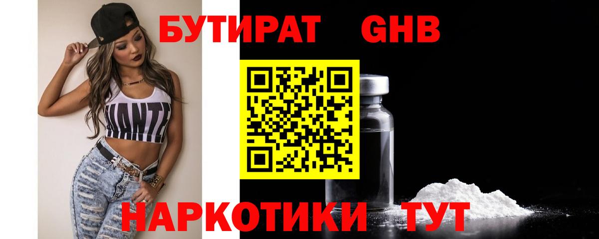 Бутират бутик Сорочинск