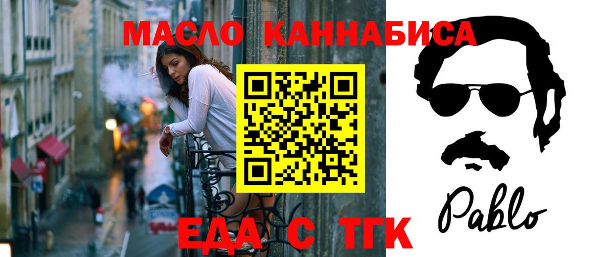 Сорочинск  Еда ТГК конопля  Вход с VPN 