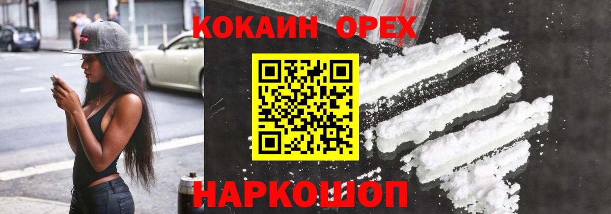 Cocaine Колумбийский  Вход с VPN  Сорочинск  КОКАИН Колумбийский 