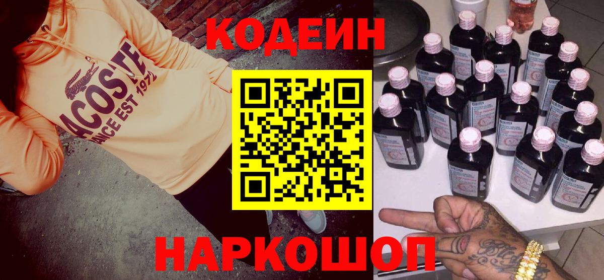 Кодеиновый сироп Lean Purple Drank Сорочинск