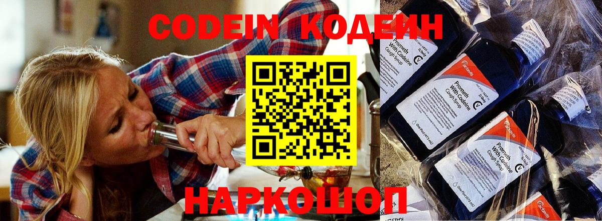 Codein напиток Lean (лин)  Кодеиновый сироп Lean Purple Drank  Сорочинск  Вход с VPN 