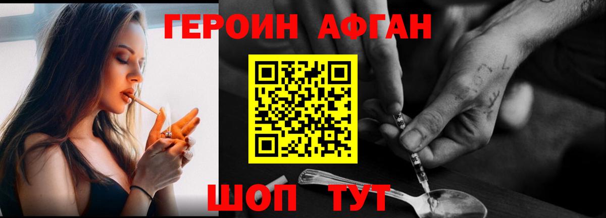 ГЕРОИН Heroin Сорочинск