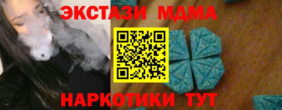 МДМА молли  Вход с VPN  Сорочинск 