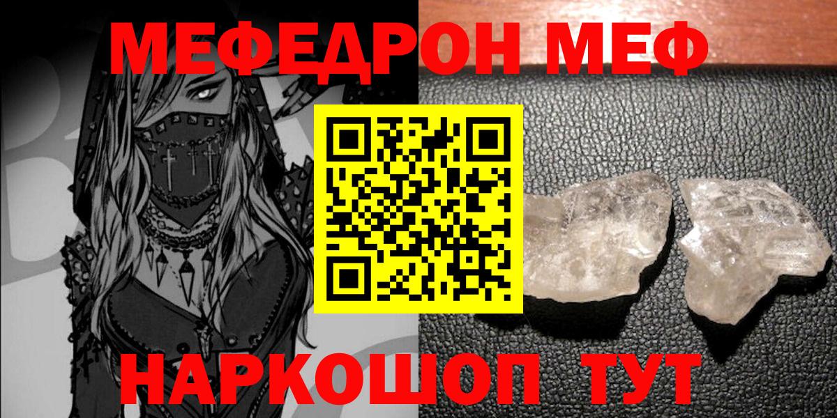 МЯУ-МЯУ 4 MMC  Мефедрон 4 MMC  Вход с VPN  Мефедрон  Сорочинск 